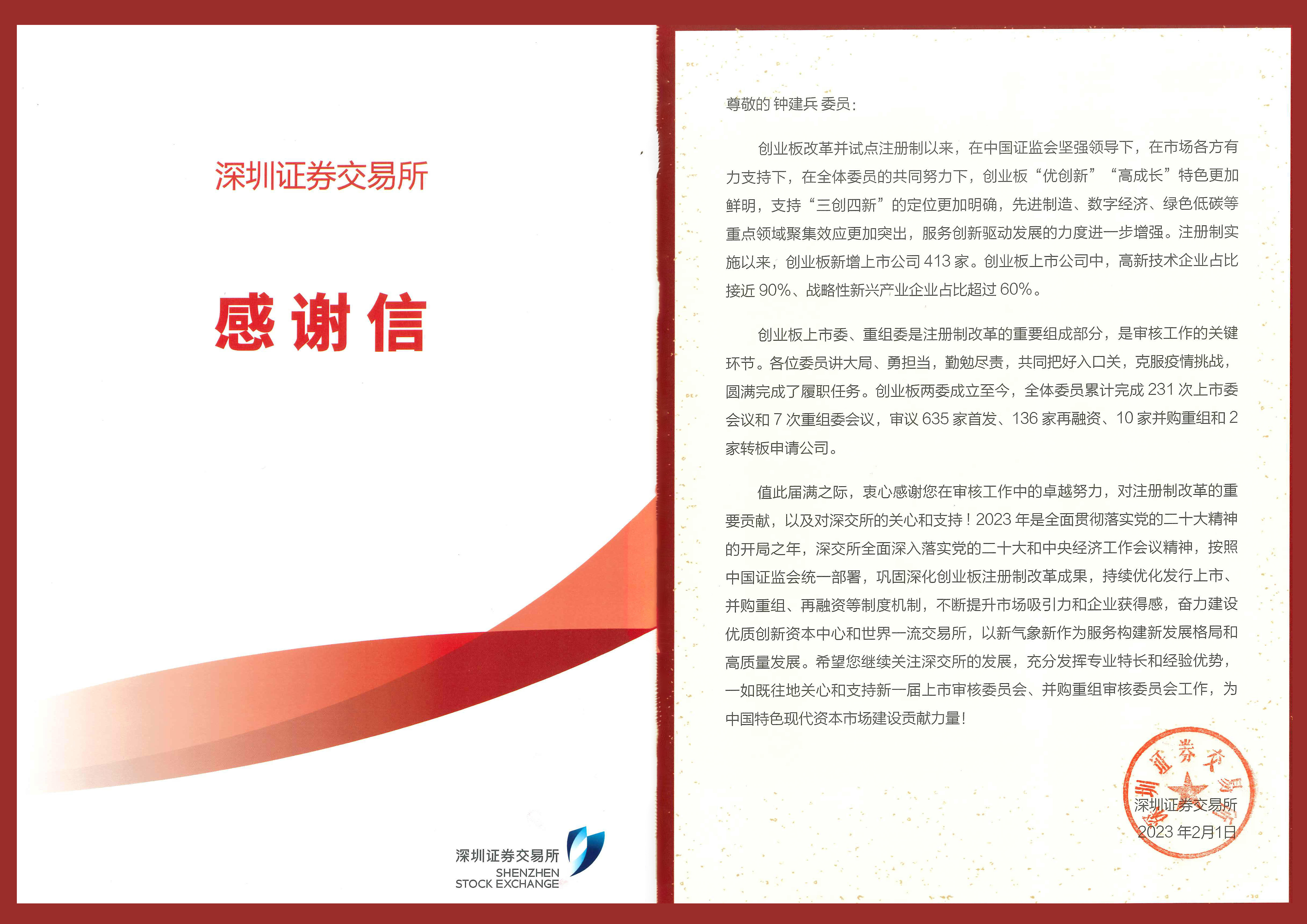 感谢信.jpg 感谢信.jpg