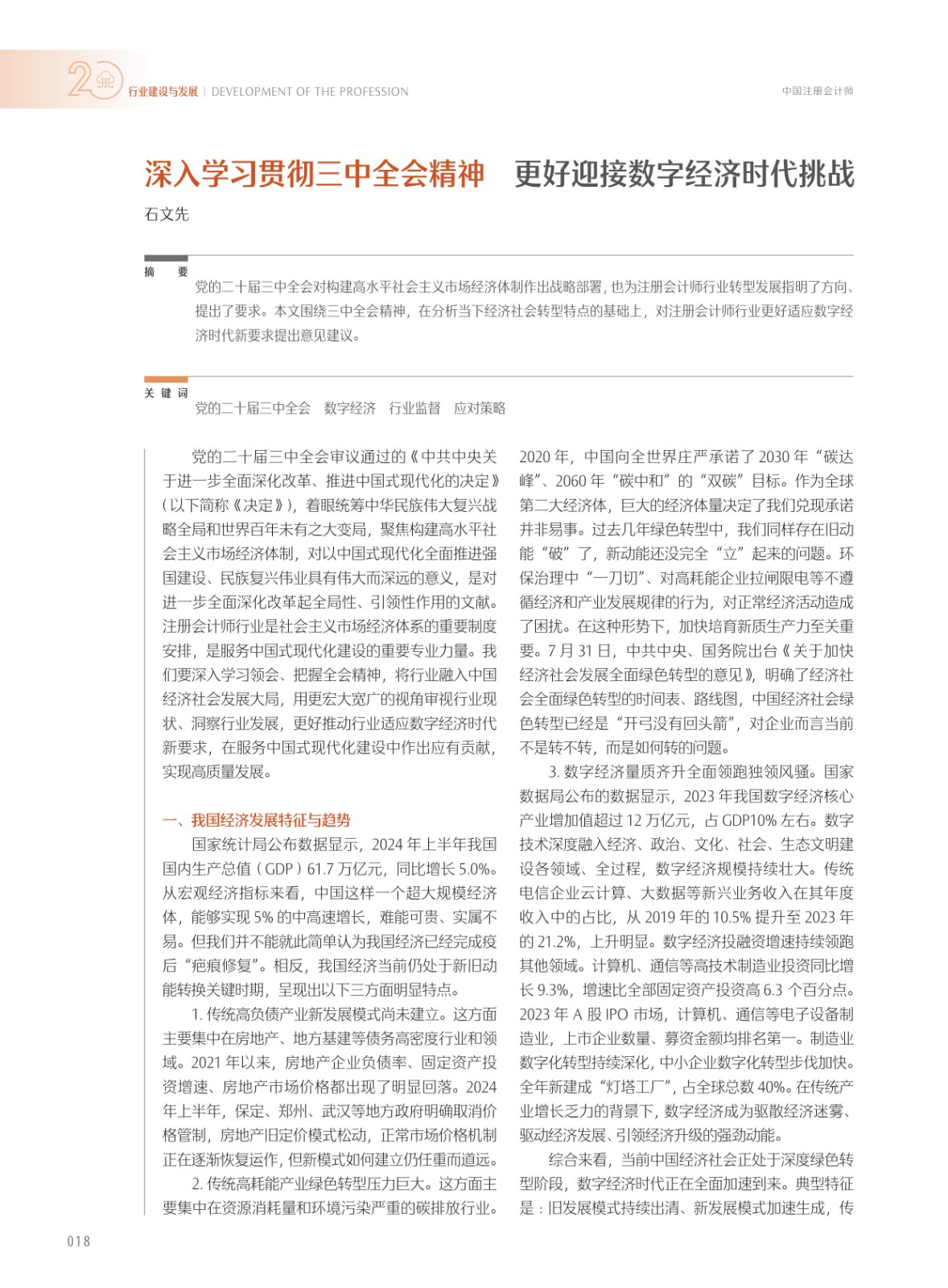 《中国注册会计师》2024年09期-定稿_2.jpg 《中国注册会计师》2024年09期-定稿_2.jpg