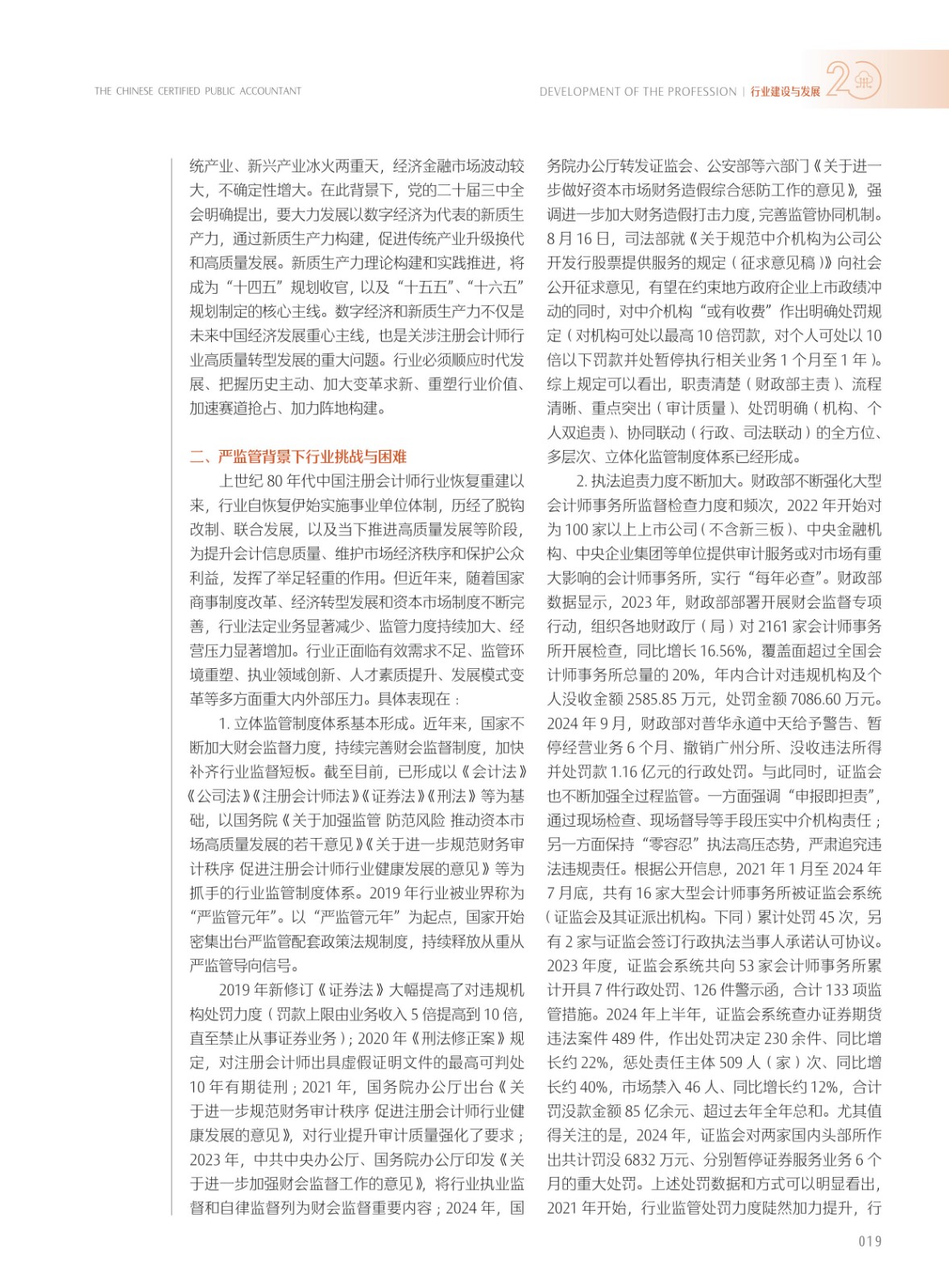 《中国注册会计师》2024年09期-定稿_3.jpg 《中国注册会计师》2024年09期-定稿_3.jpg