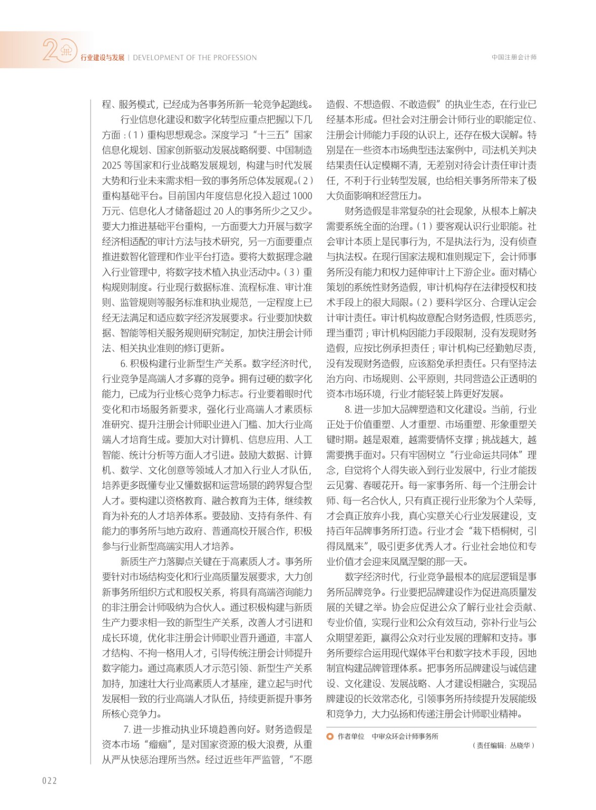《中国注册会计师》2024年09期-定稿_6.jpg 《中国注册会计师》2024年09期-定稿_6.jpg