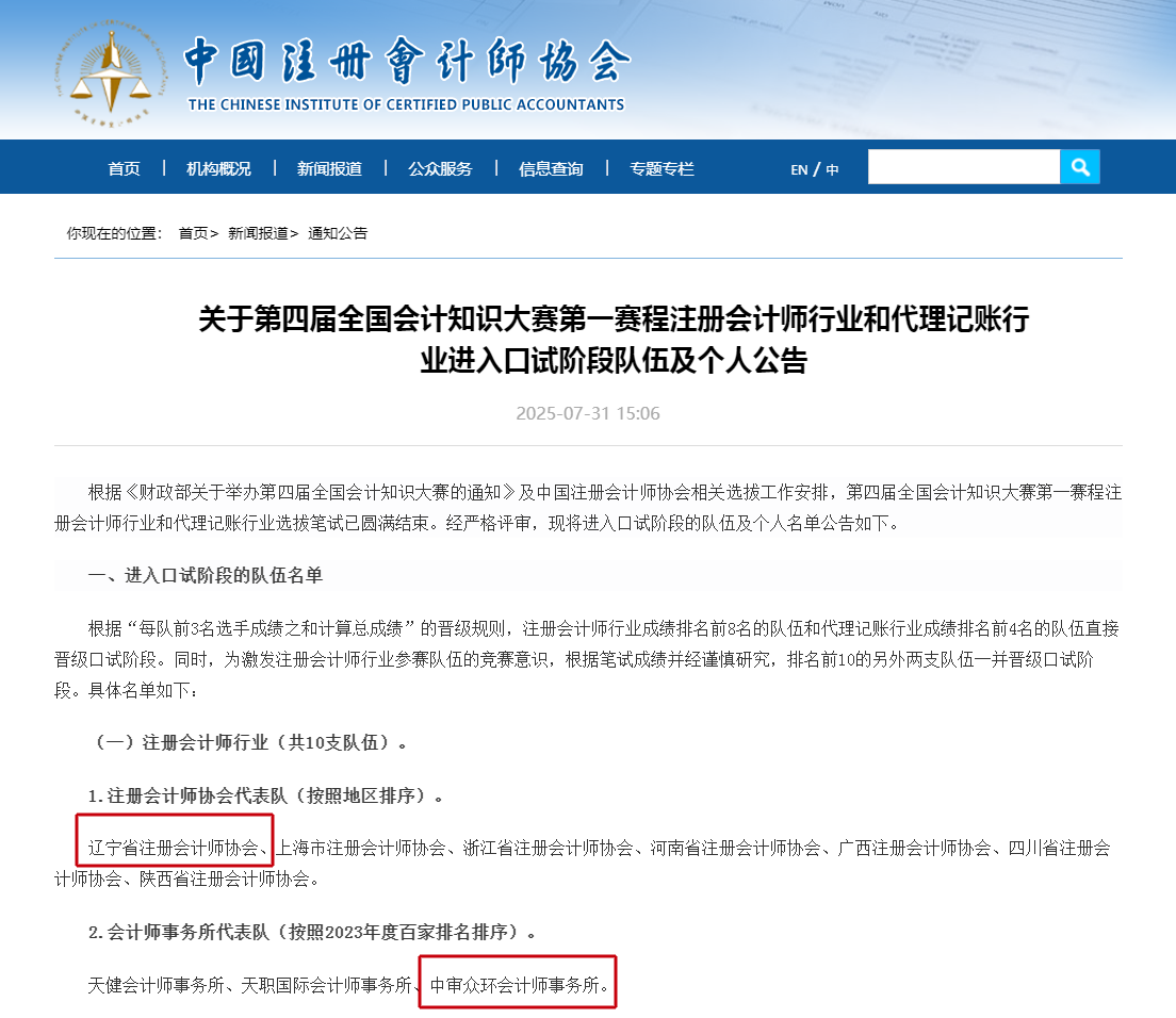 中国注册会计师协会-公告.png 中国注册会计师协会-公告.png