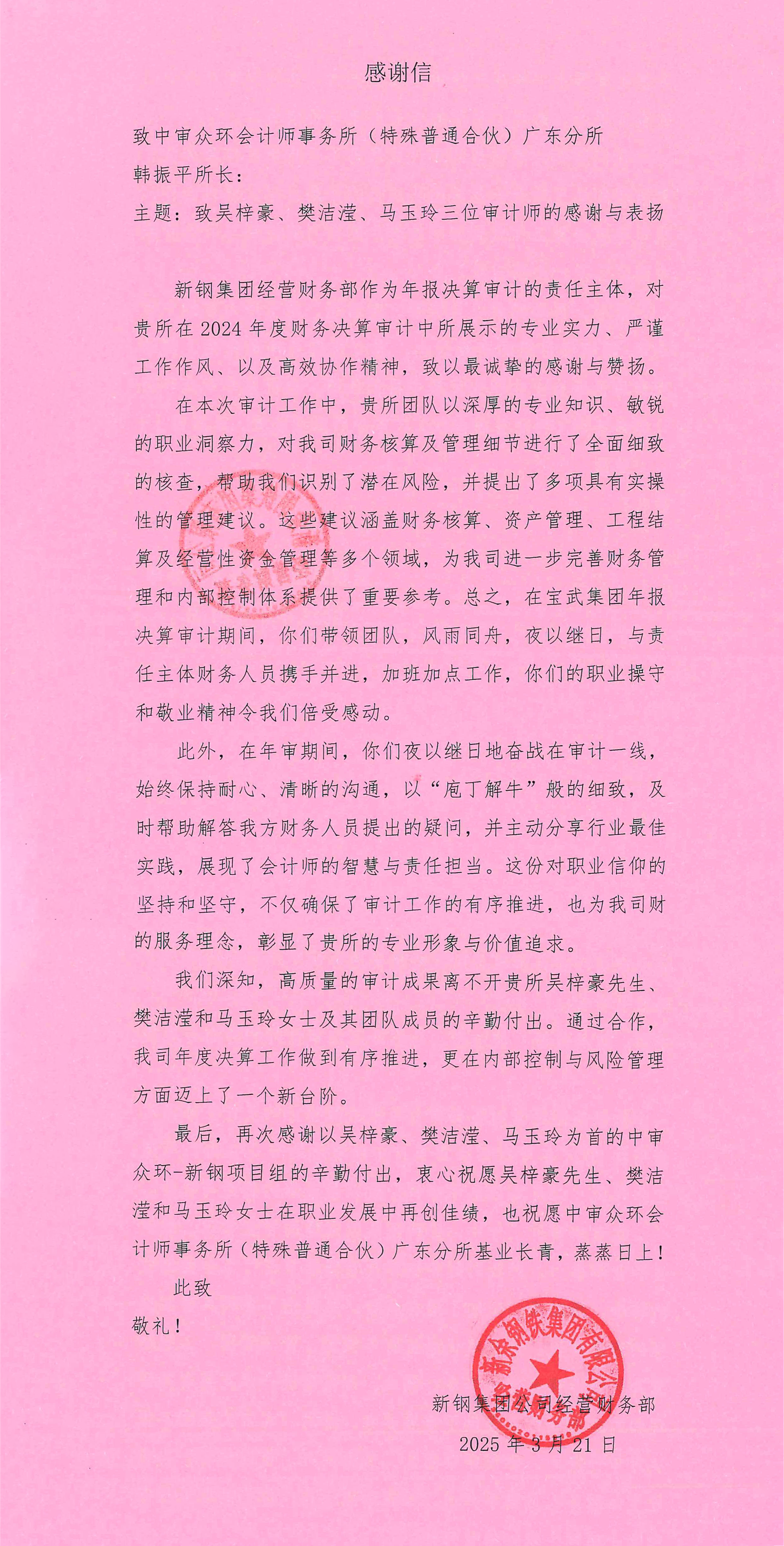感谢信-吴梓豪+樊洁莹+马玉玲_1.png